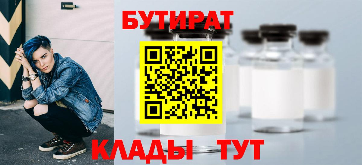 Бутират GHB  Бутират  Жигулёвск  Вход с VPN 