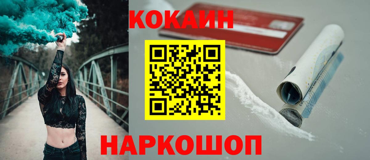 Cocaine Колумбийский  Вход с VPN  КОКАИН  Кокаин 97%  Жигулёвск 