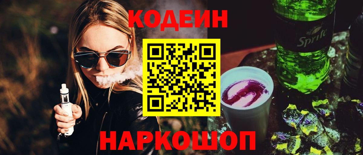 Кодеин напиток Lean (лин) Жигулёвск