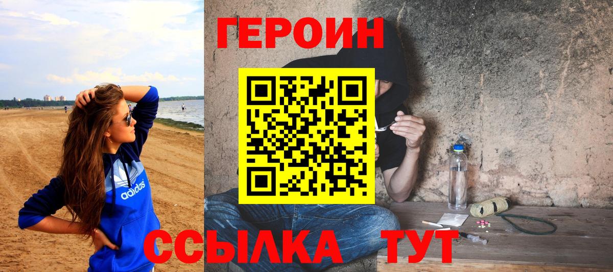 Героин хмурый  Вход с VPN  Героин  Жигулёвск 