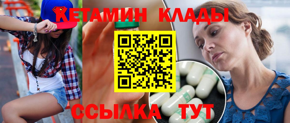 Жигулёвск  Кетамин VHQ  Вход с VPN 