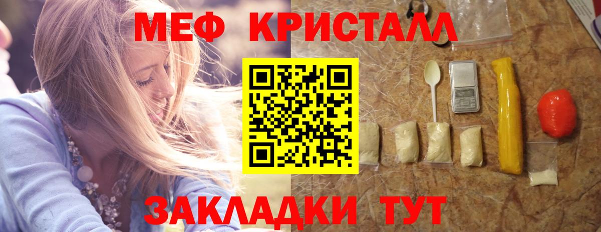 МЕФ  Меф  Вход с VPN  МЕФ VHQ  МЯУ-МЯУ кристаллы  Жигулёвск 