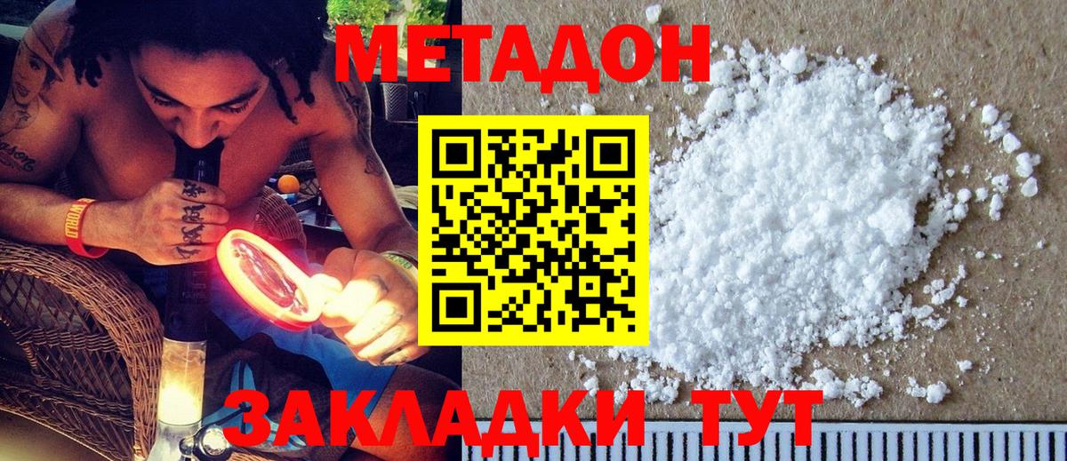 Метадон methadone  Вход с VPN  Жигулёвск 