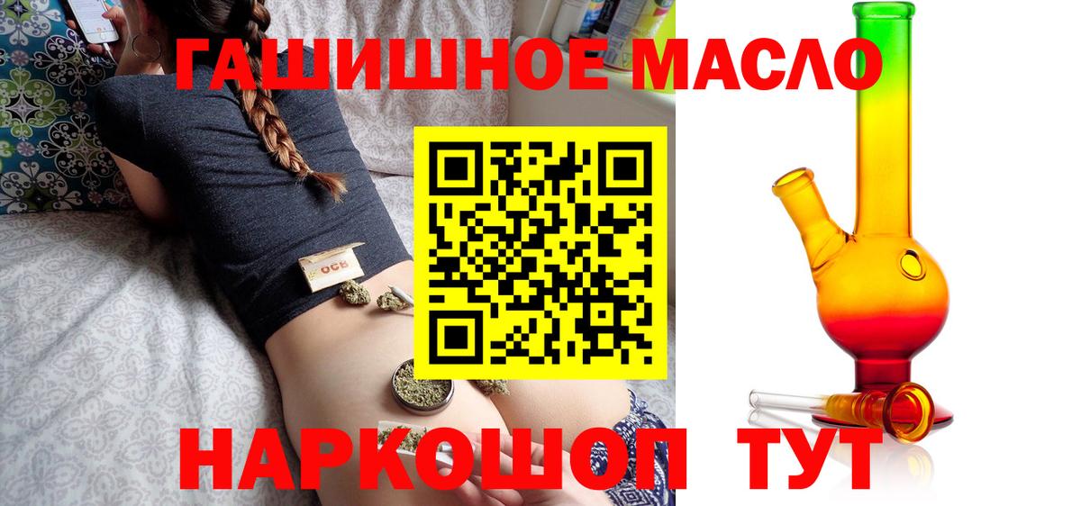 ТГК гашишное масло Жигулёвск